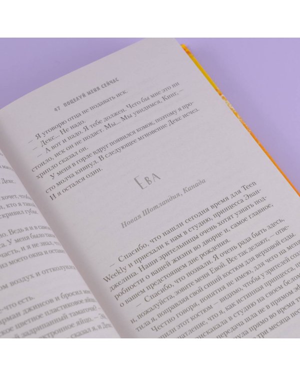 Поцелуй меня сейчас