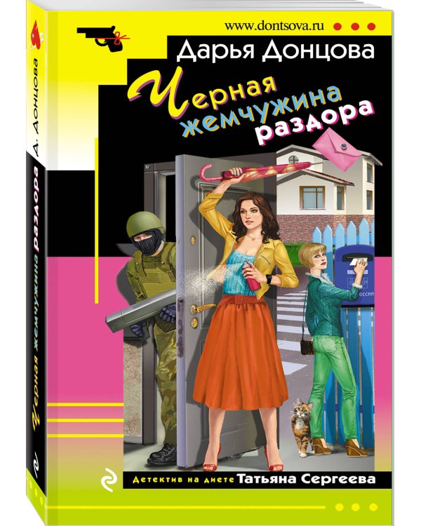 Черная жемчужина раздора