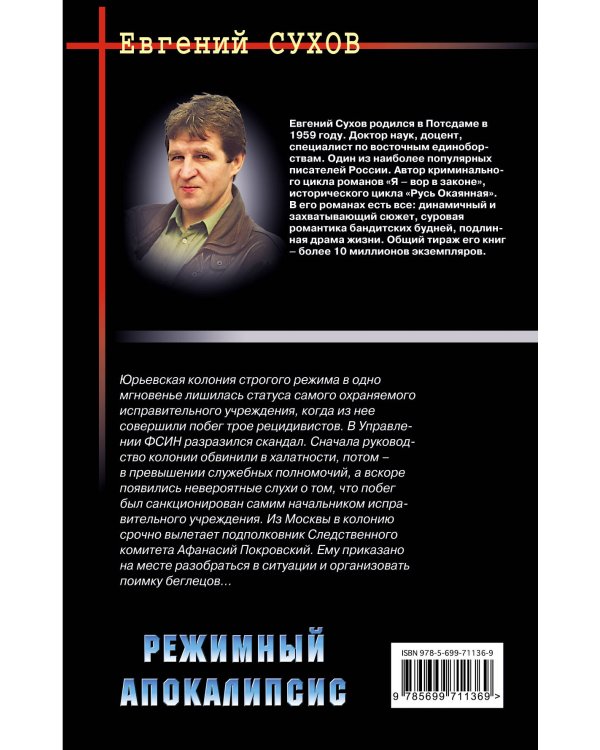Дополнительное изображение книги «Режимный апокалипсис»