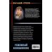 Дополнительное изображение книги «Режимный апокалипсис»
