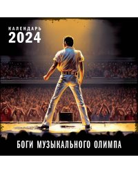 Боги музыкального Олимпа. Календарь настенный на 2024 год (300х300)