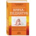 Карманный справочник врача Карманный справочник врача-педиатра