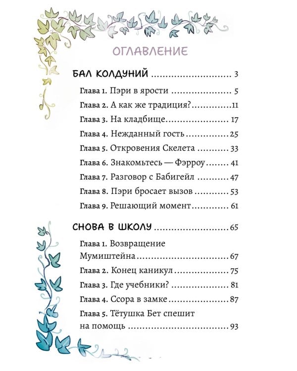 Магия Пэри против правил!