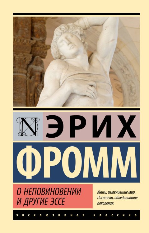 О неповиновении и другие эссе