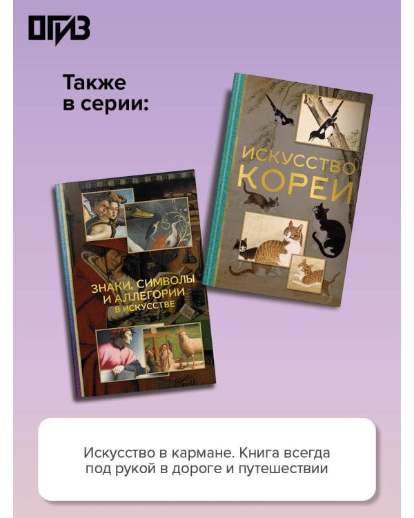 Мировая живопись в шедеврах