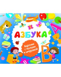 Азбука