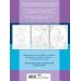 Путешествие по Тейвату с Итэром, Люмин и Паймон. Раскраска-антистресс для творчества и вдохновения (для Фикс-прайса)
