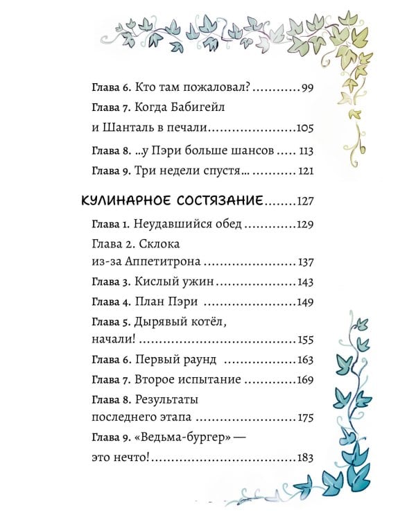 Магия Пэри против правил!