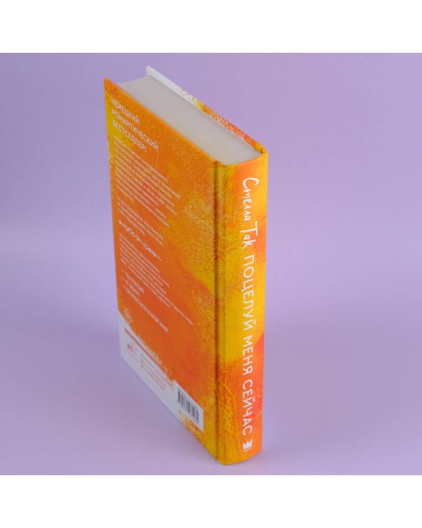 Поцелуй меня сейчас