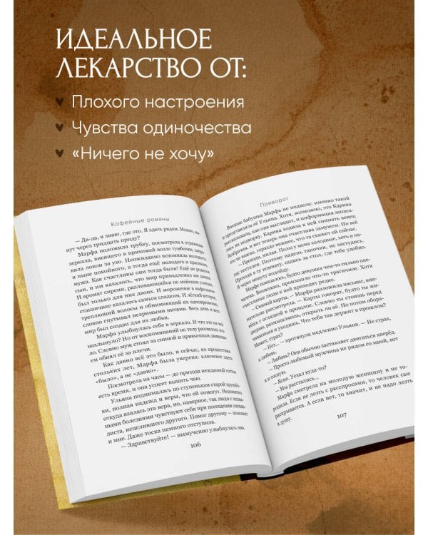 Кофейные романы: насыщенные истории с ярким вкусом и нежным ароматом