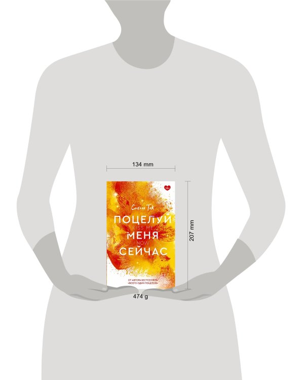 Поцелуй меня сейчас