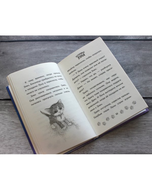 Застенчивая Луна (выпуск 3)