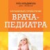 Карманный справочник врача Карманный справочник врача-педиатра