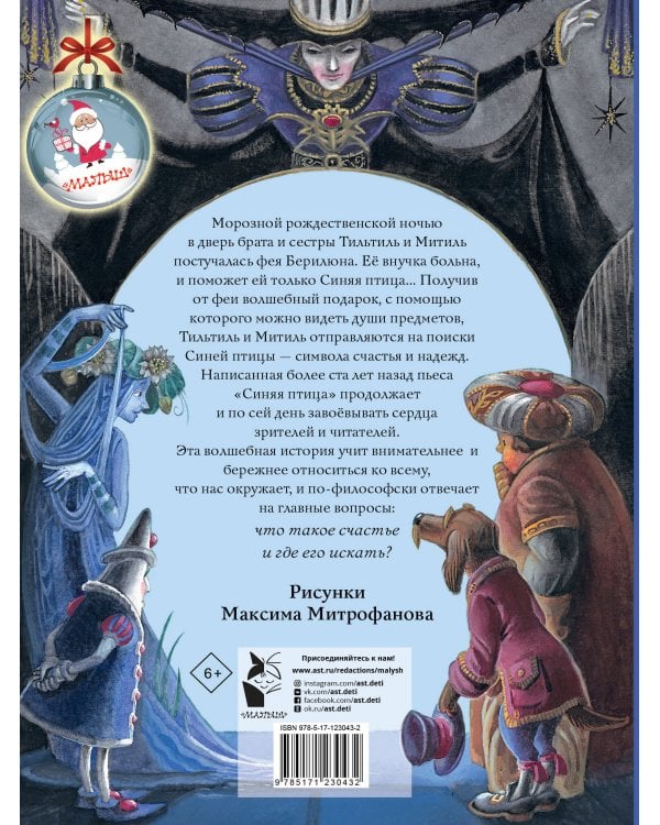 Дополнительное изображение книги «Синяя птица. Рисунки М. Митрофанова»