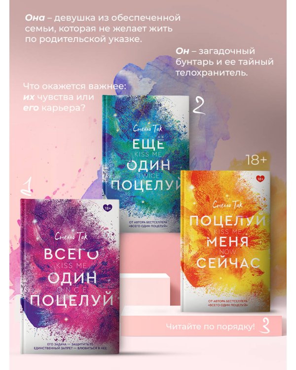 Поцелуй меня сейчас