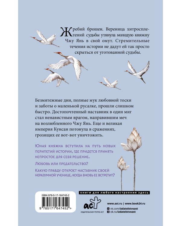 Баллада о нефритовой кости. Книга 2