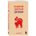 Дополнительное изображение книги «Мини-ежедневник. Планируй! Действуй! Достигай! (А6, 80 л., мягкая обложка)»