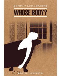 Чье тело? (английский язык, неадаптир.)