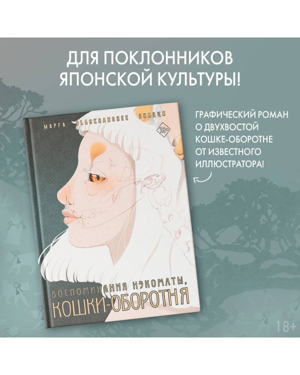 Воспоминания нэкоматы, кошки-оборотня