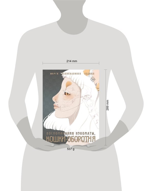 Воспоминания нэкоматы, кошки-оборотня