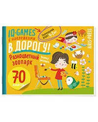 IQ игры с наклейками. Разноцветный зоопарк. 4-7 лет