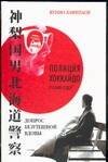 Обложка книги «Допрос безутешной вдовы» — Каминаси Кунио, ISBN 5170243731