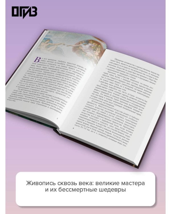 Мировая живопись в шедеврах