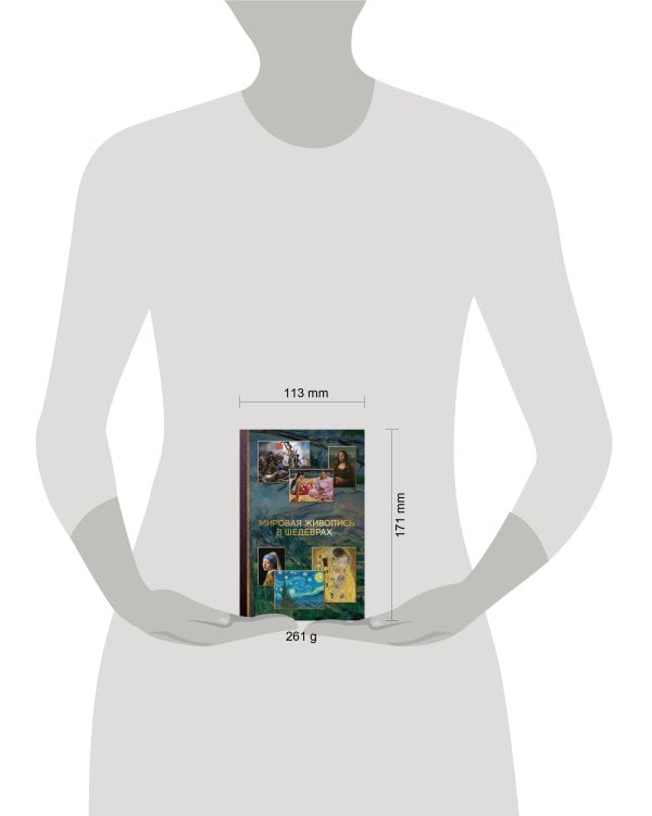 Мировая живопись в шедеврах