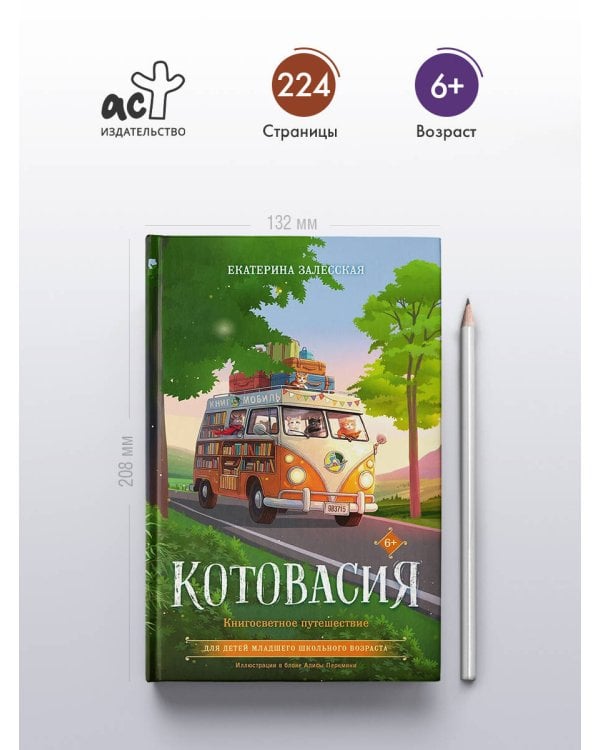 Дополнительное изображение книги «Котовасия. Книгосветное путешествие»