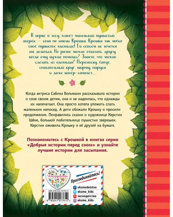 История маленькой сони, которая не хотела делиться своим одеяльцем