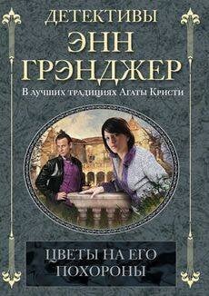 Цветы на его похороны