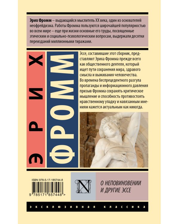 О неповиновении и другие эссе