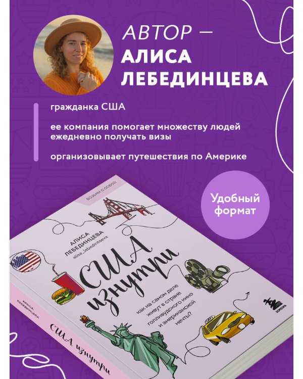 США изнутри. Как на самом деле живут в стране голливудского кино и американской мечты? (покет)