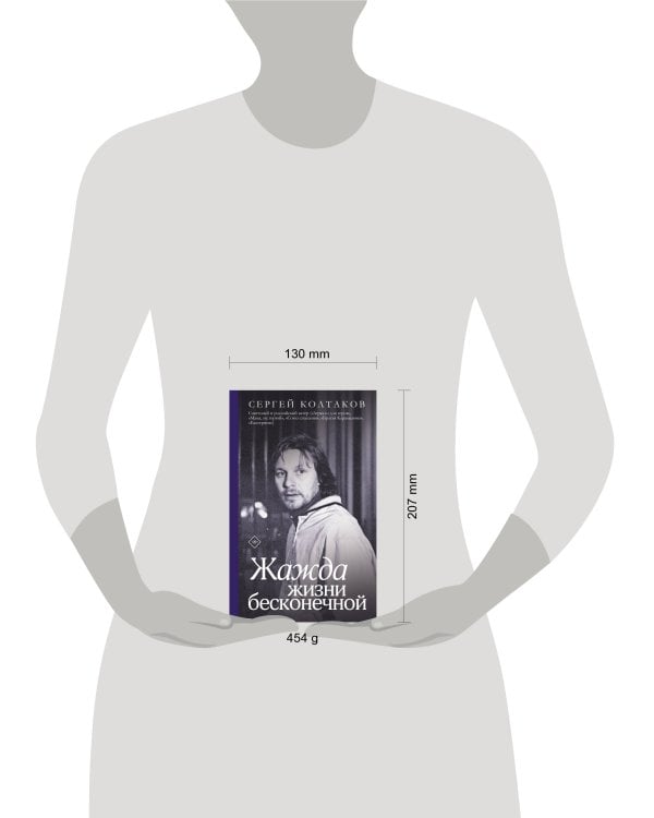 Жажда жизни бесконечной