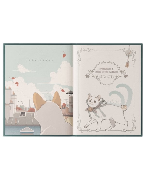 Воспоминания нэкоматы, кошки-оборотня