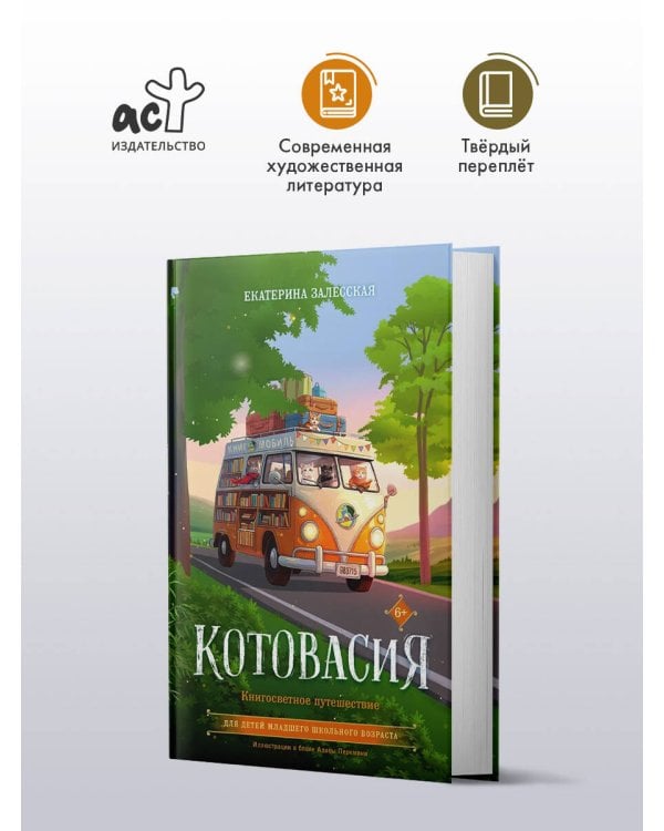 Дополнительное изображение книги «Котовасия. Книгосветное путешествие»