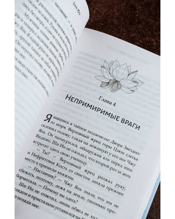 Баллада о нефритовой кости. Книга 2