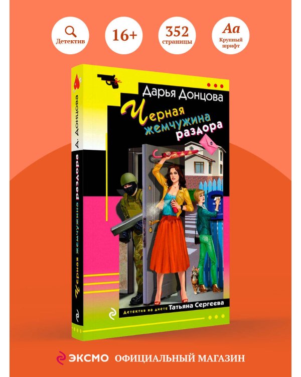 Дополнительное изображение книги «Черная жемчужина раздора»