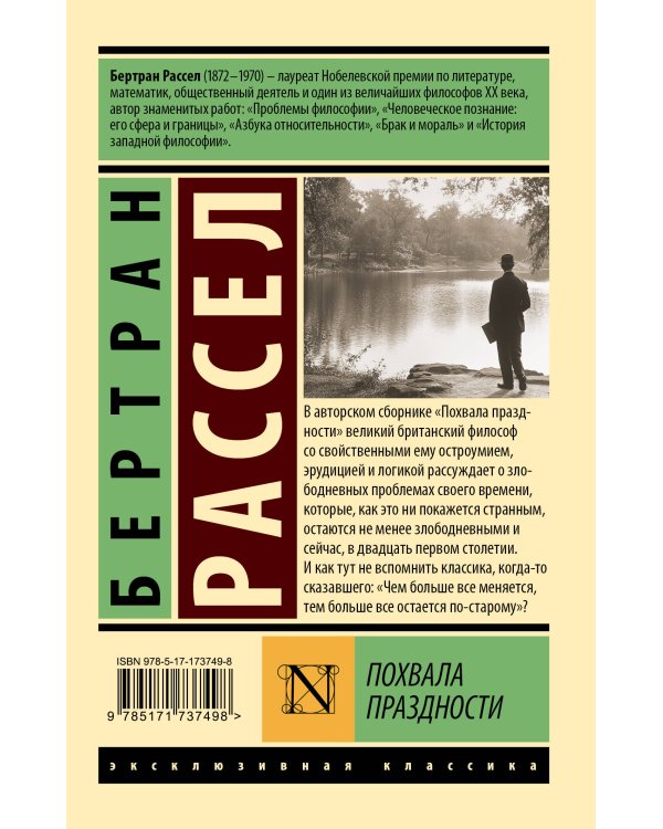 Похвала праздности