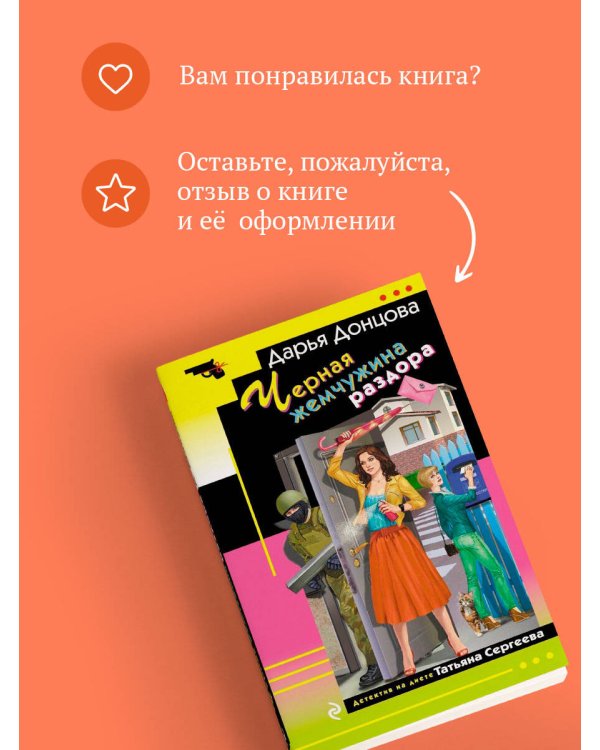 Дополнительное изображение книги «Черная жемчужина раздора»