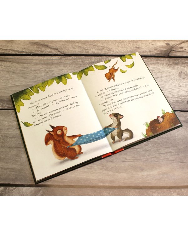 История маленькой сони, которая не хотела делиться своим одеяльцем