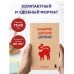 Дополнительное изображение книги «Мини-ежедневник. Планируй! Действуй! Достигай! (А6, 80 л., мягкая обложка)»