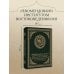 Дополнительное изображение книги «Священная история согласно Корану. Доисламские древности»