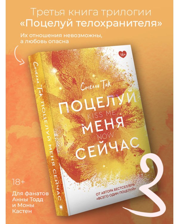 Поцелуй меня сейчас