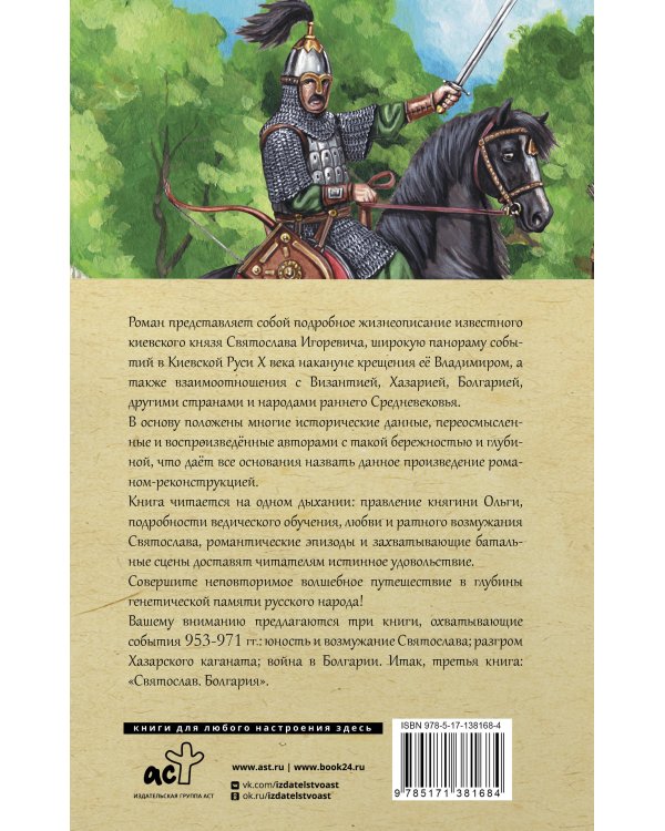 Святослав. Болгария