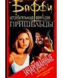 Пришельцы