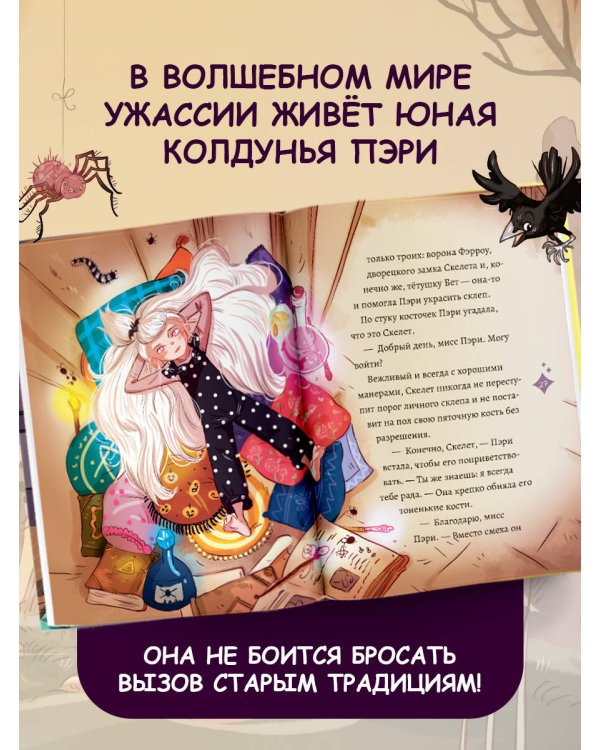 Магия Пэри против правил!