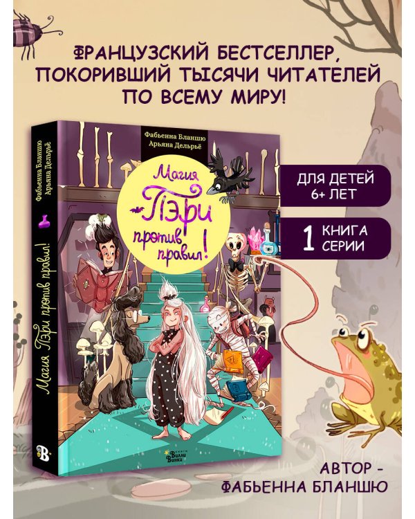 Магия Пэри против правил!