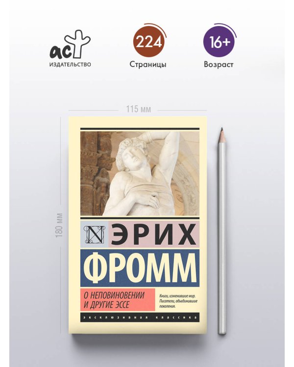 О неповиновении и другие эссе