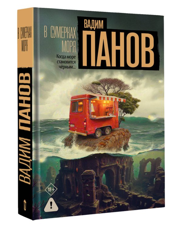 В сумерках моря